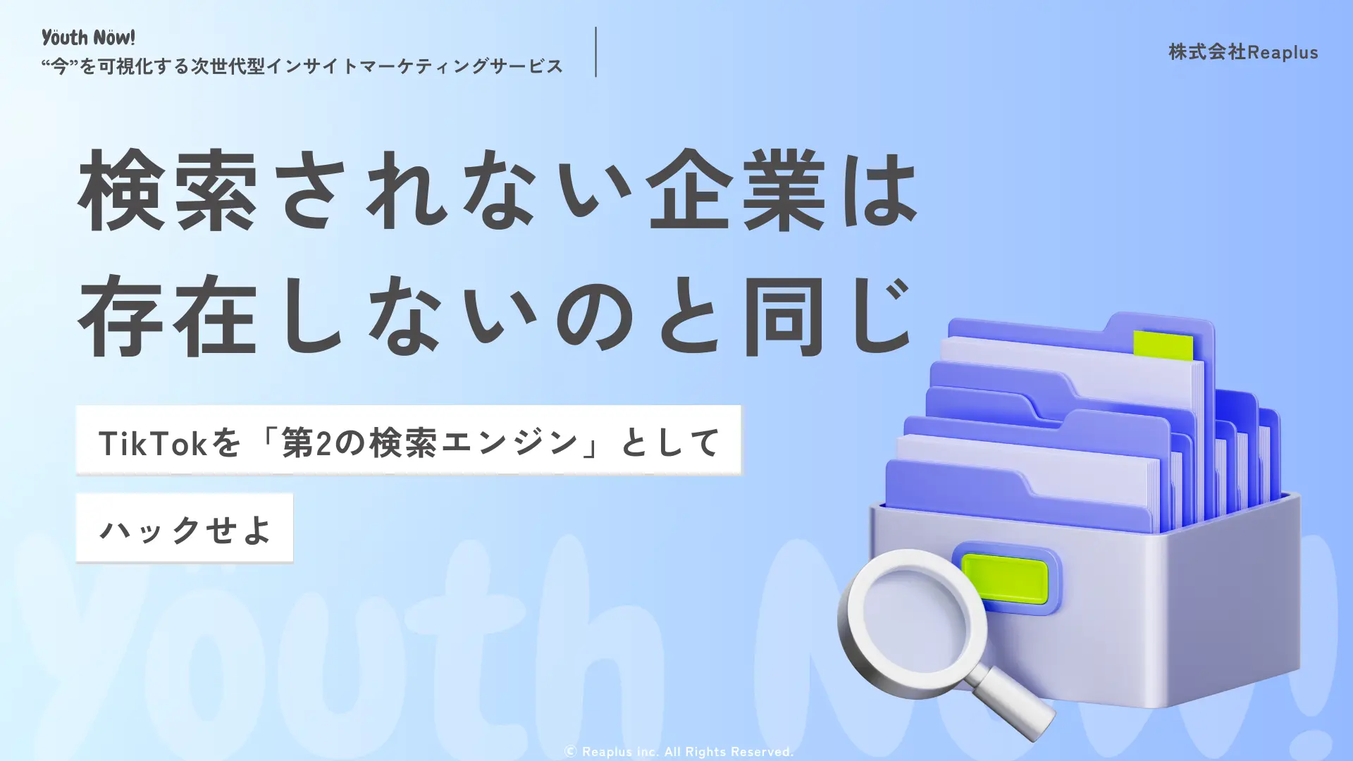 SNS時代の若年層就活インサイトレポート