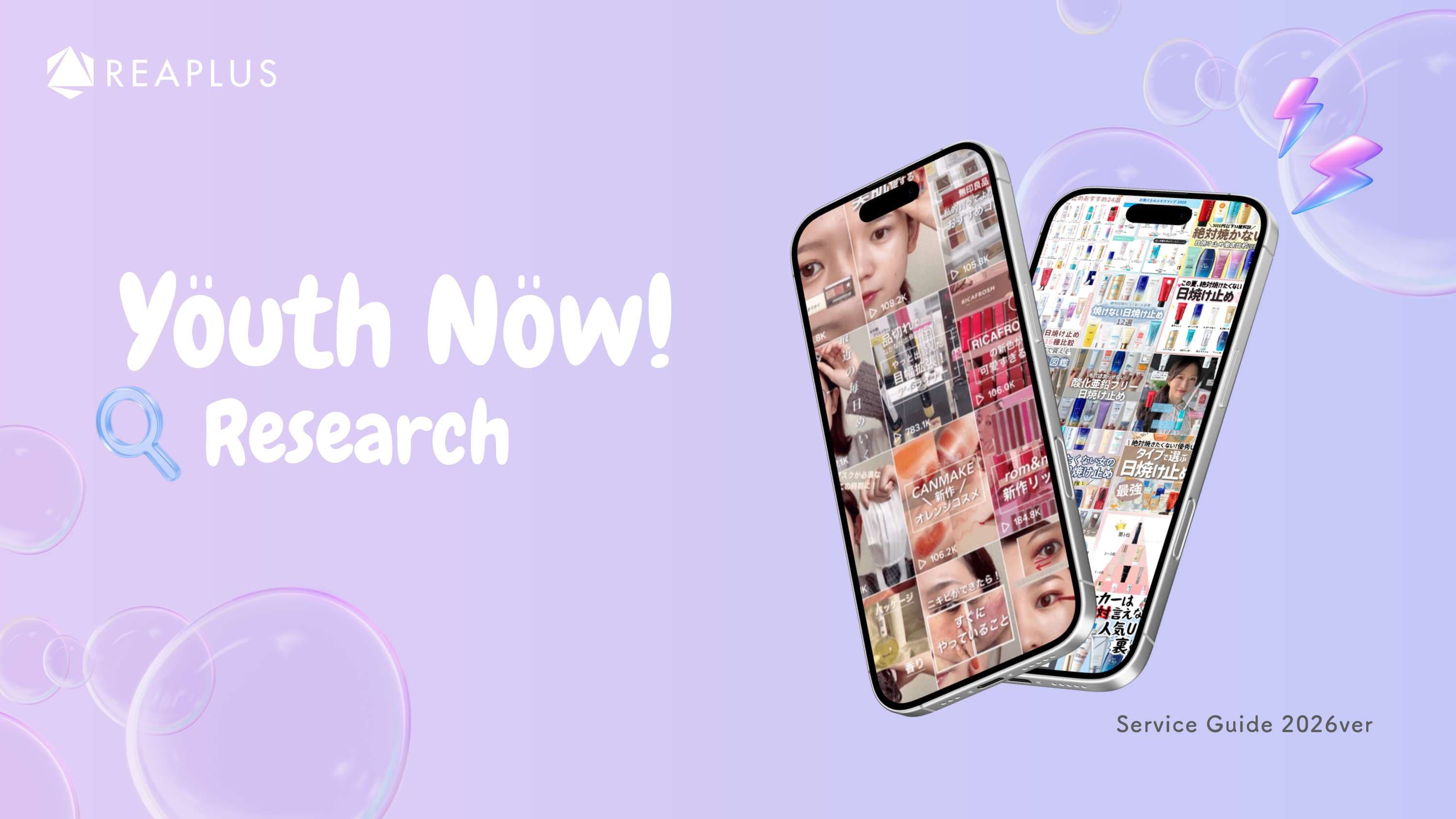 Youth Now! Researchサービス資料